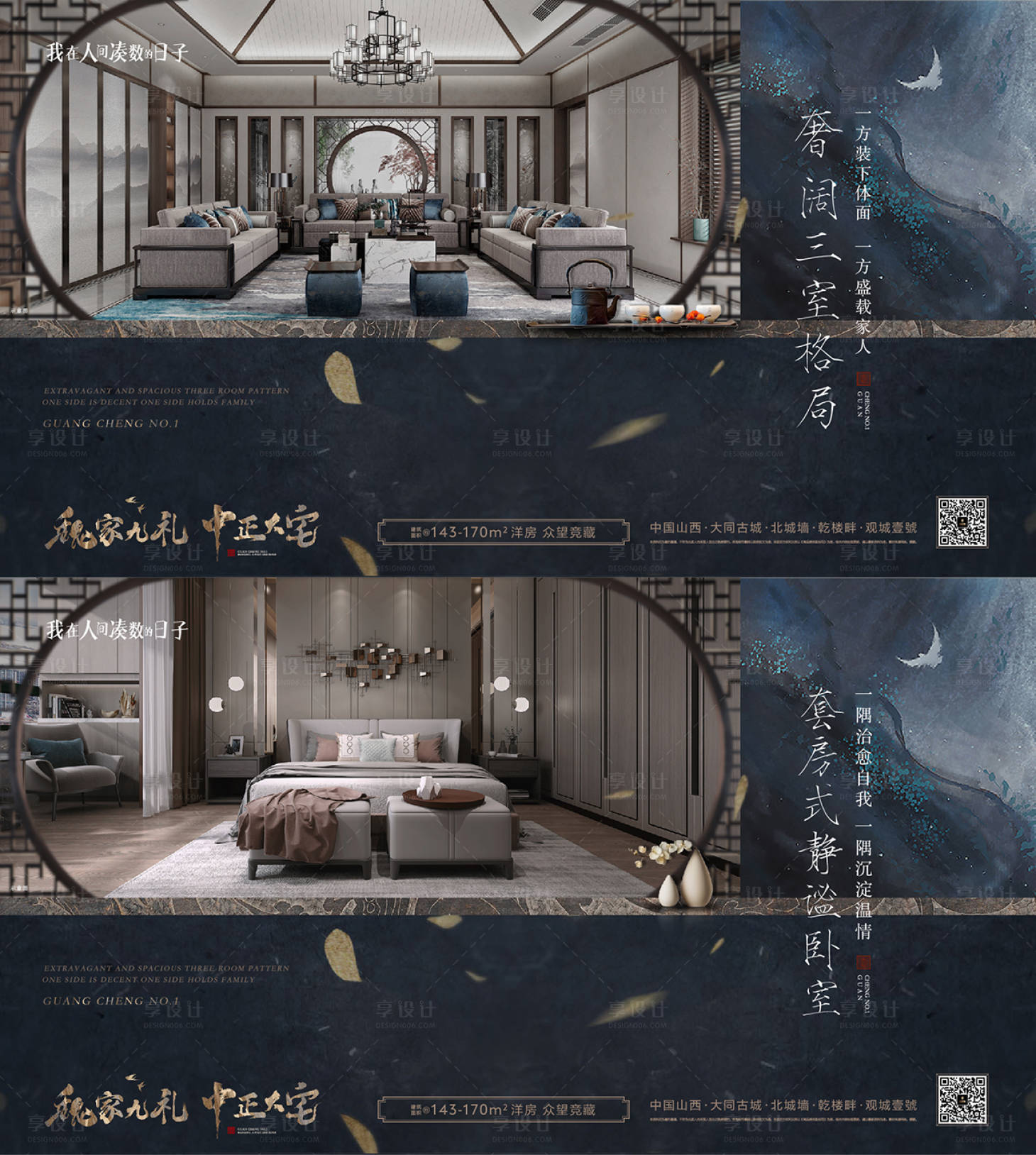 源文件下载【地产新中式海报】编号：22570007089328799