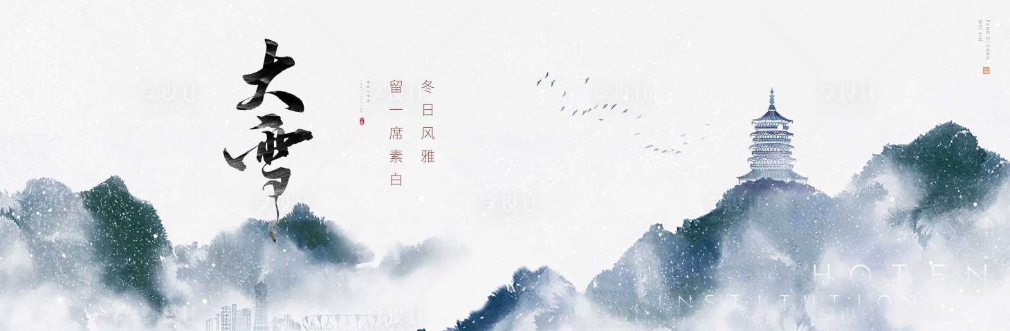 源文件下載【享設(shè)計(jì)】搜索編號：90370007165904224【大雪節(jié)氣海報(bào)】