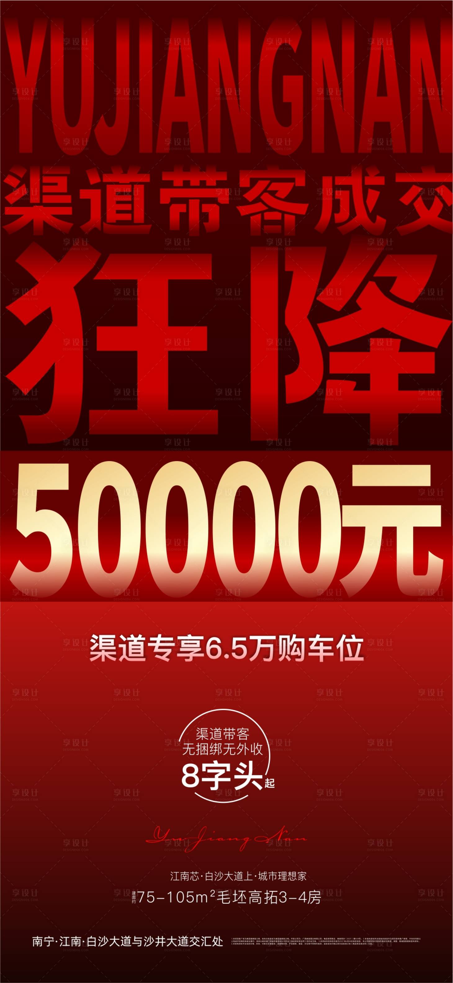 源文件下載【地產(chǎn)紅色大氣渠道帶客微信】編號(hào)：13660007075898780