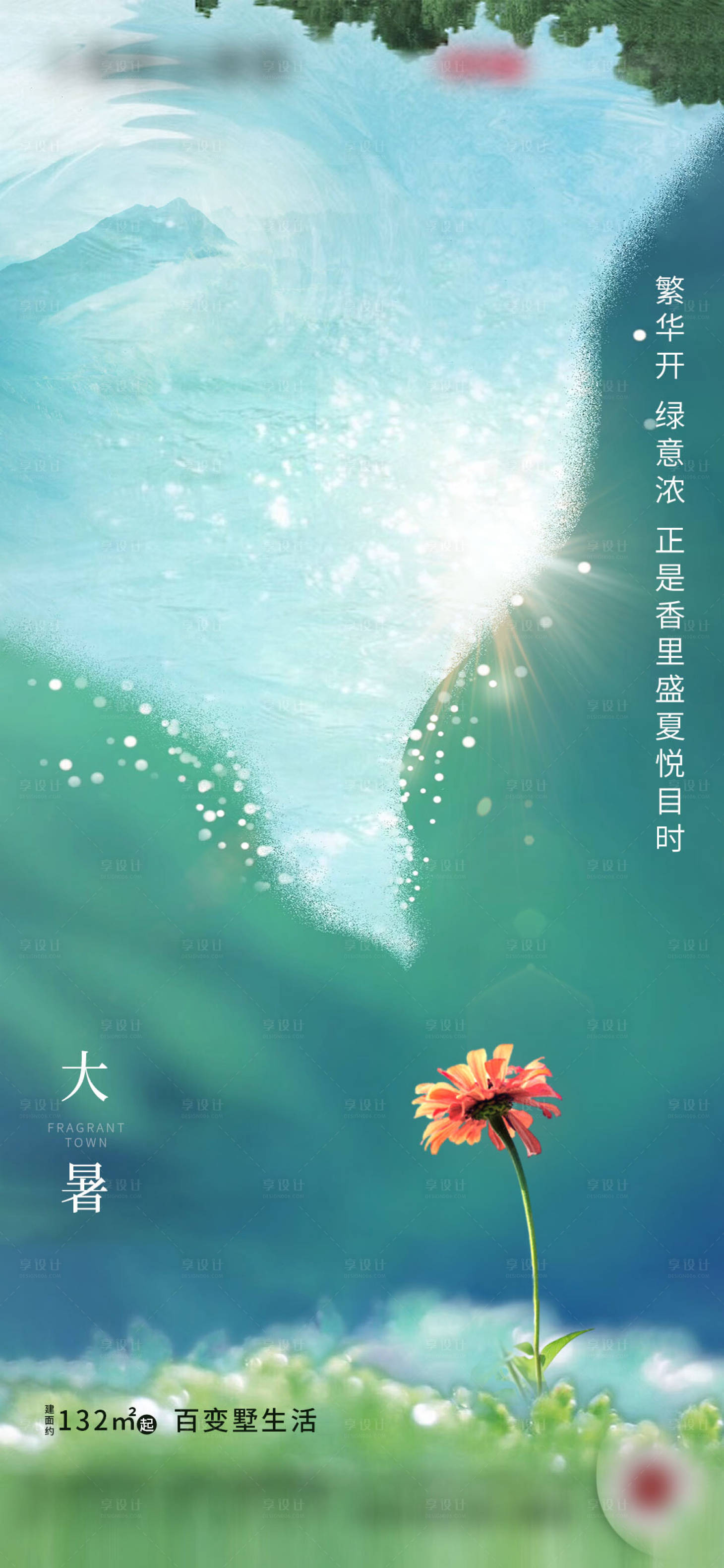 源文件下载【大暑 】编号：42220007373803722
