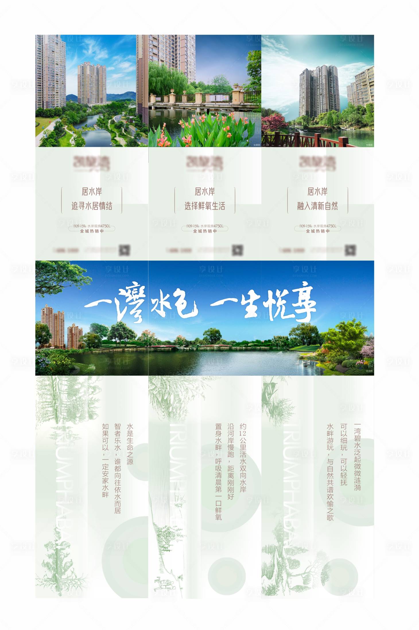 源文件下載【享設計】搜索編號：83980007119736532【湖景三宮格】