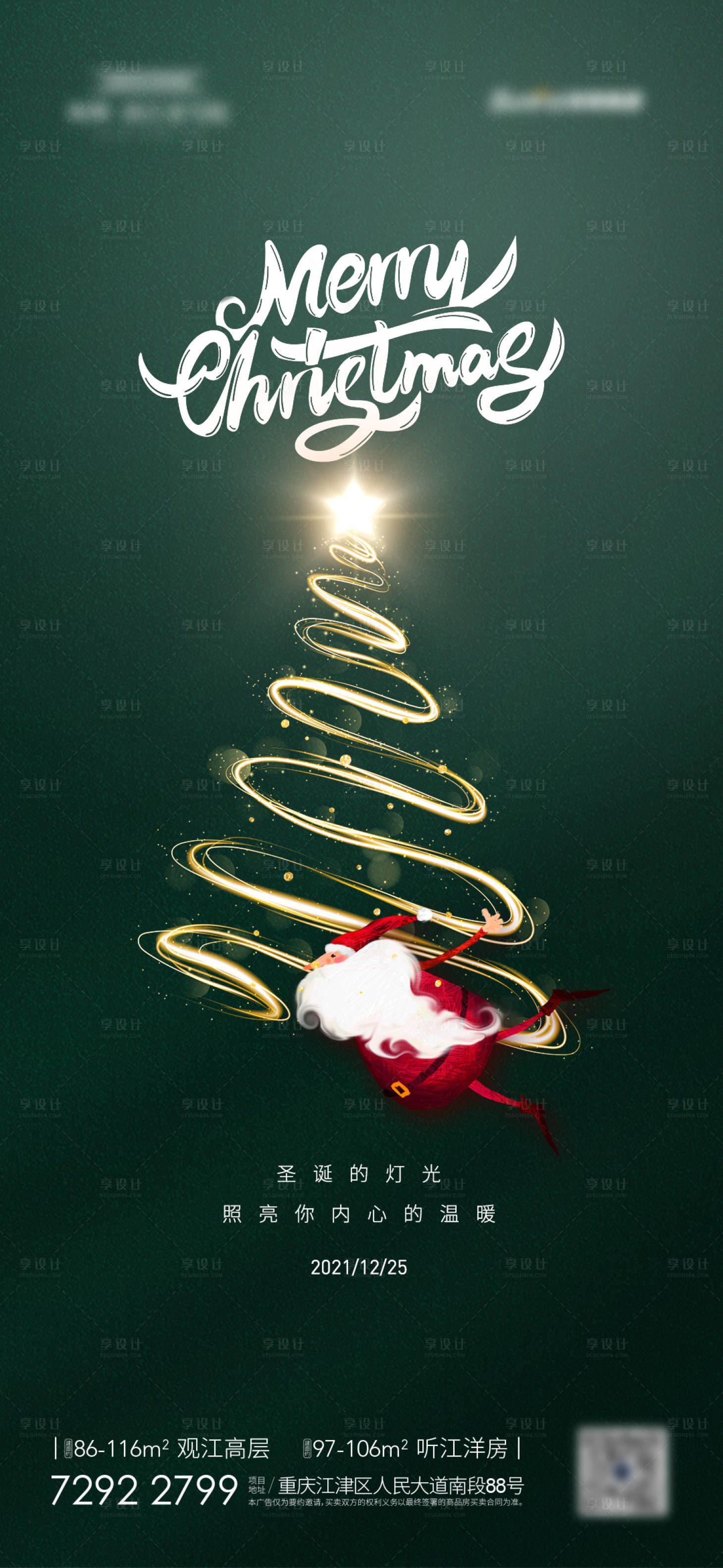 源文件下载【享设计】搜索编号：60910007114339625【圣诞节】