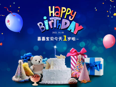 源文件下载【小孩生日会背景】编号：20211125105057728