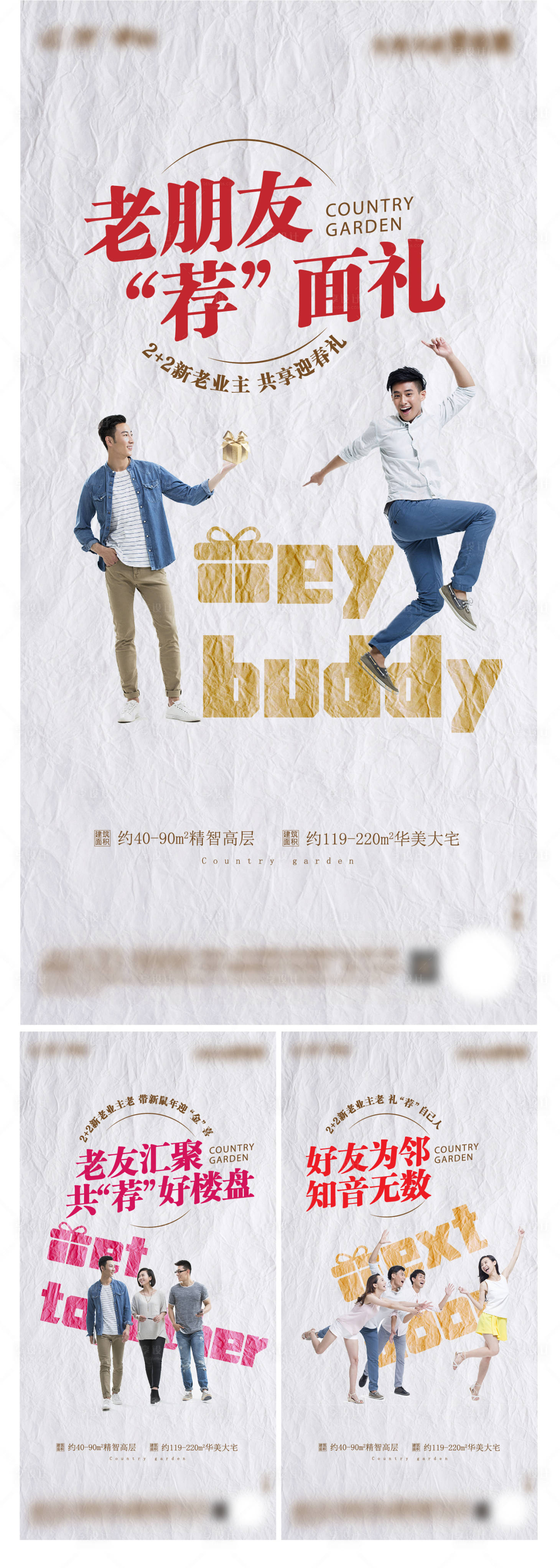 源文件下载【地产老友见面礼系列海报】编号：35370007300583392