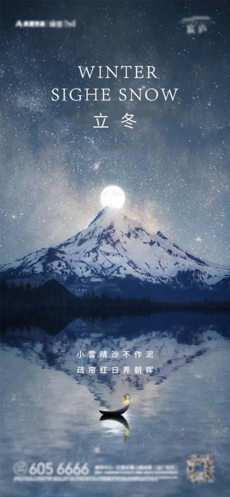 源文件下载【立冬节气海报】编号：65460007113995267