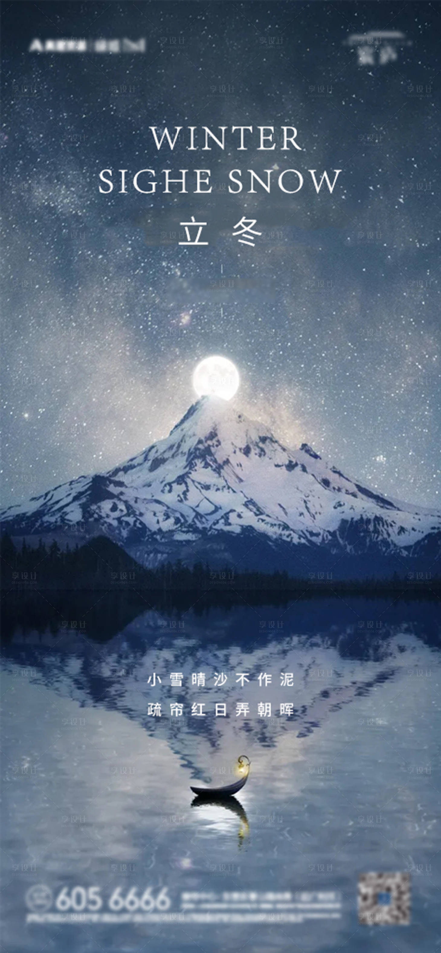 源文件下載【享設計】搜索編號：65460007113995267【立冬節氣海報】