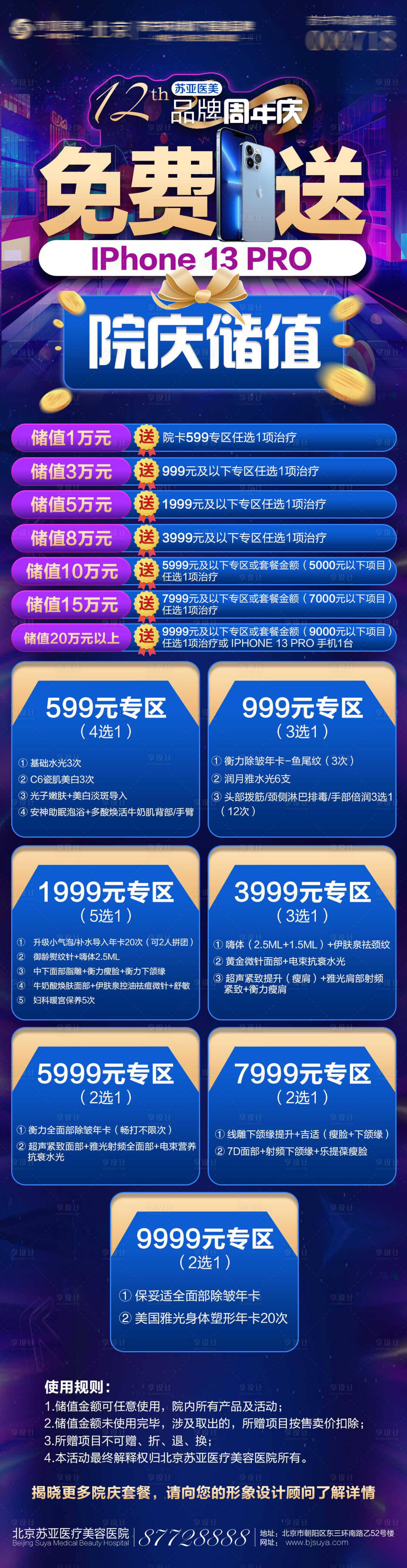 源文件下載【享設(shè)計】搜索編號：74870007117604539【醫(yī)美活動促銷海報】
