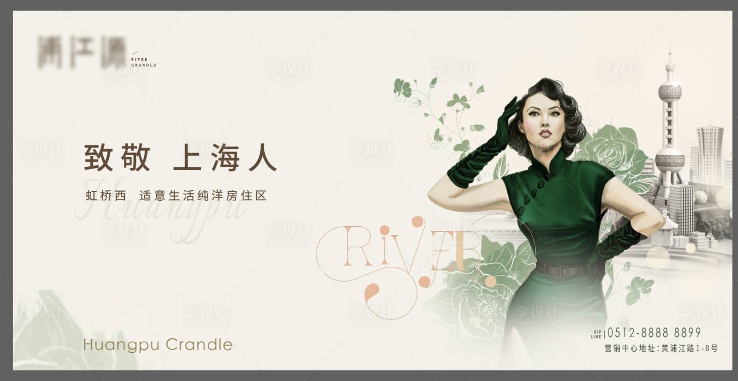 源文件下载【享设计】搜索编号：71860007256388701【洋房开盘入市活动主形象】