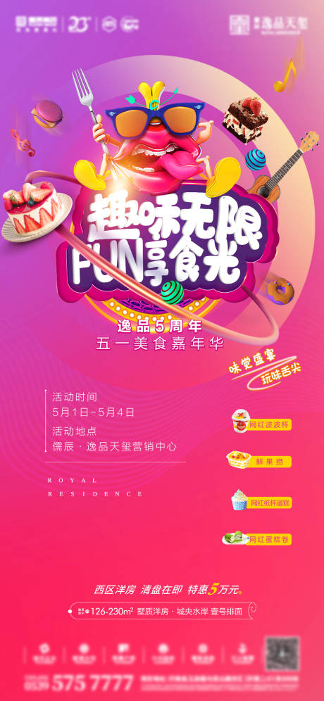 源文件下载【地产美食趣味单图蛋糕甜点】编号：57250007213669790