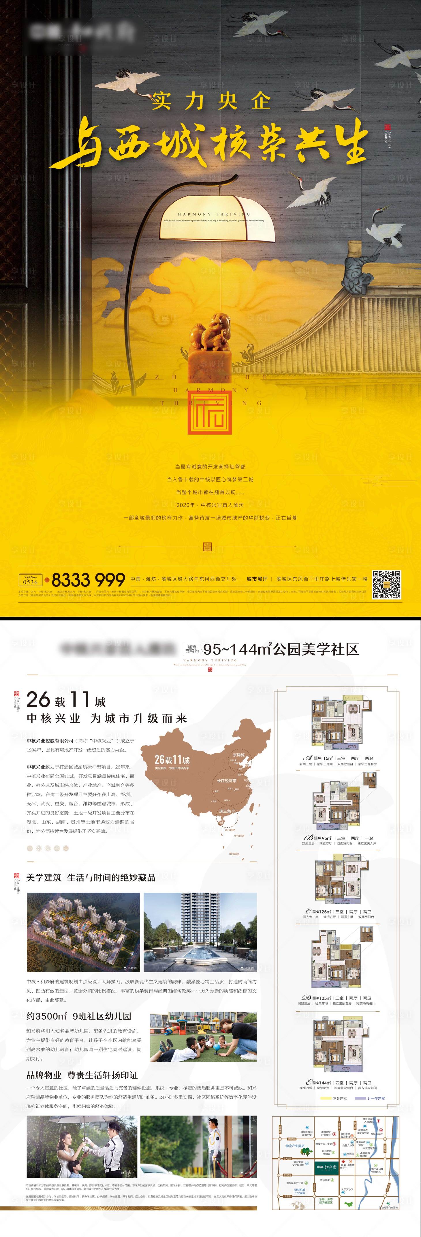 源文件下载【享设计】搜索编号：35830007110188301【地产中式户型价值点DM宣传单页】