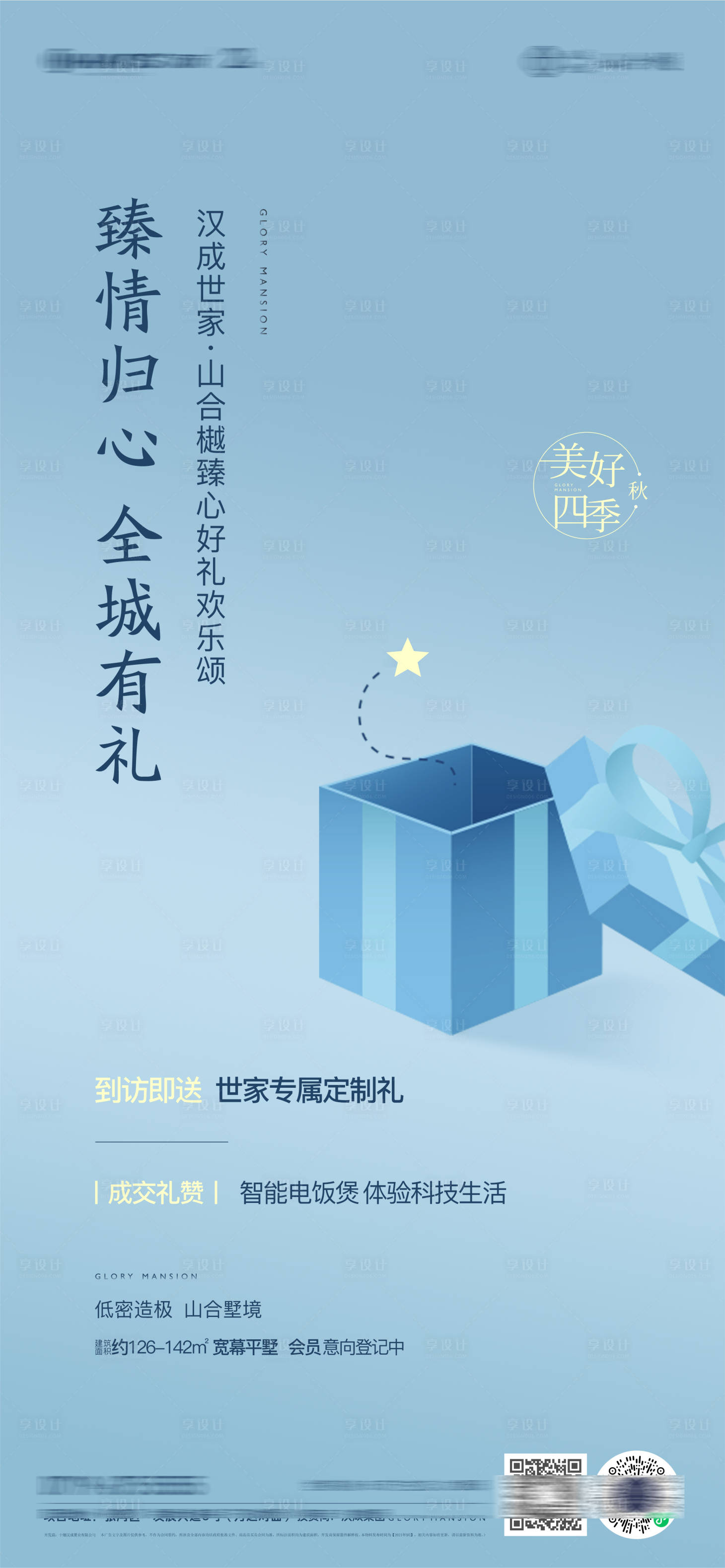 源文件下載【到訪有禮單圖】編號：32600007383024918