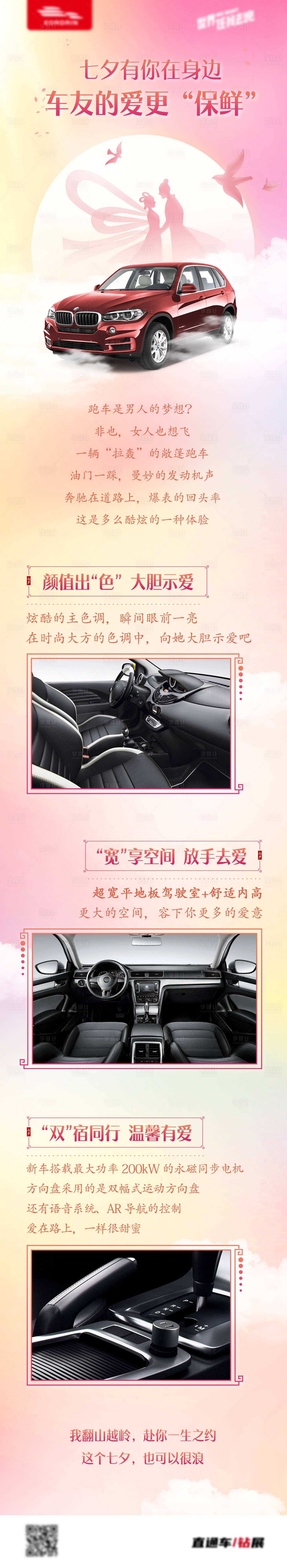 源文件下载【汽车浪漫七夕促销海报长图】编号：42840007170805522