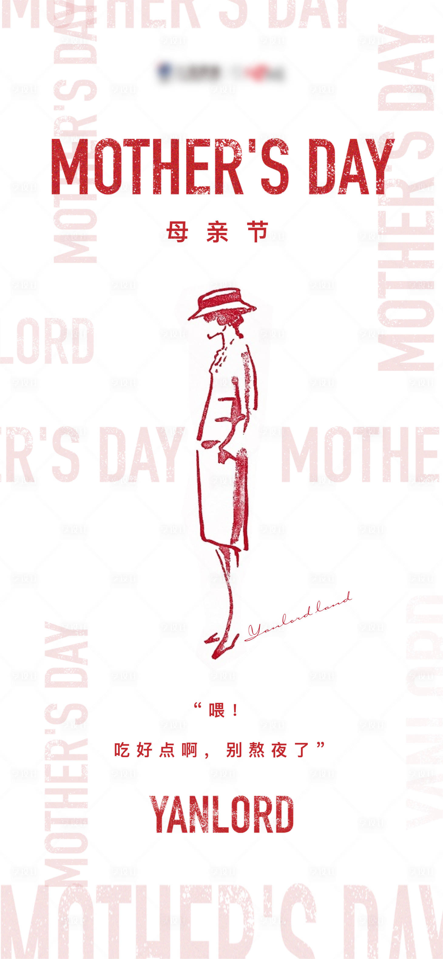 源文件下载【享设计】搜索编号：38390007071529008【母亲节刷屏海报】