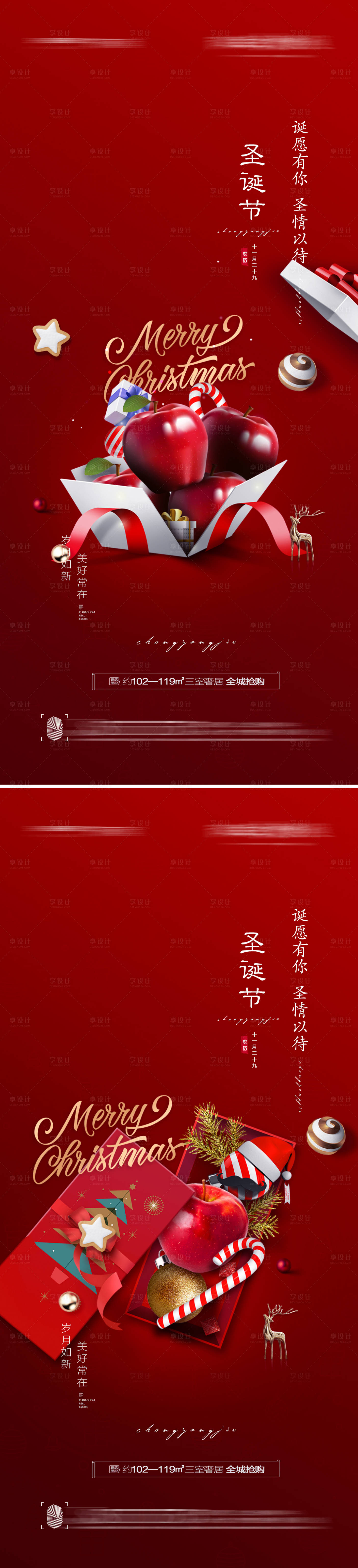 源文件下载【享设计】搜索编号：69500007389533573【圣诞节创意海报】