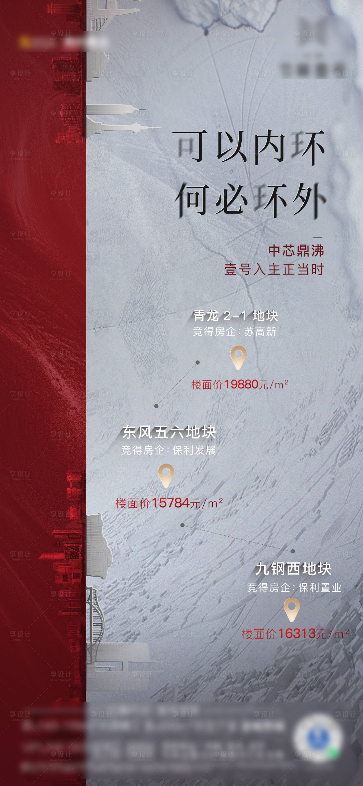 源文件下载【享设计】搜索编号：88720007310767514【拍地刷屏海报】