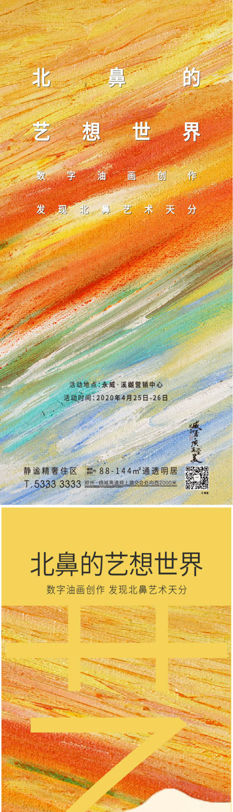 源文件下载【油画彩绘暖场活动】编号：90830007442032909