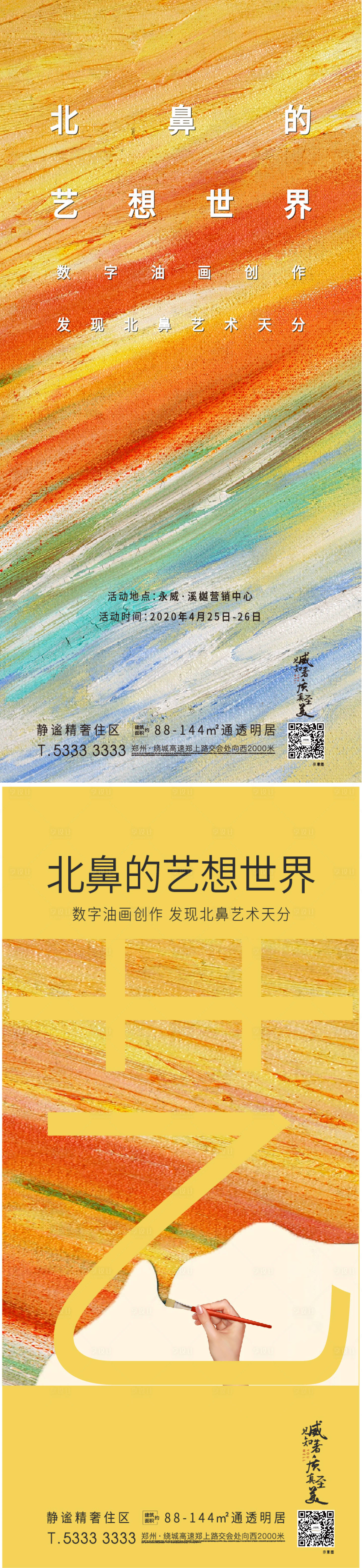 源文件下载【享设计】搜索编号：90830007442032909【油画彩绘暖场活动】