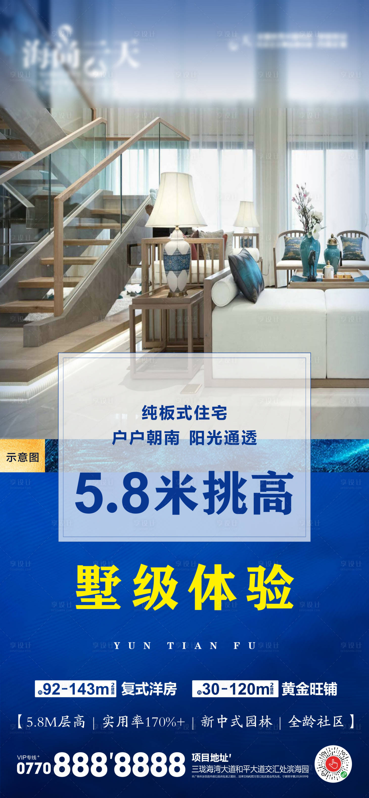 源文件下载【享设计】搜索编号：54300007344938672【房地产复式价值点海报】