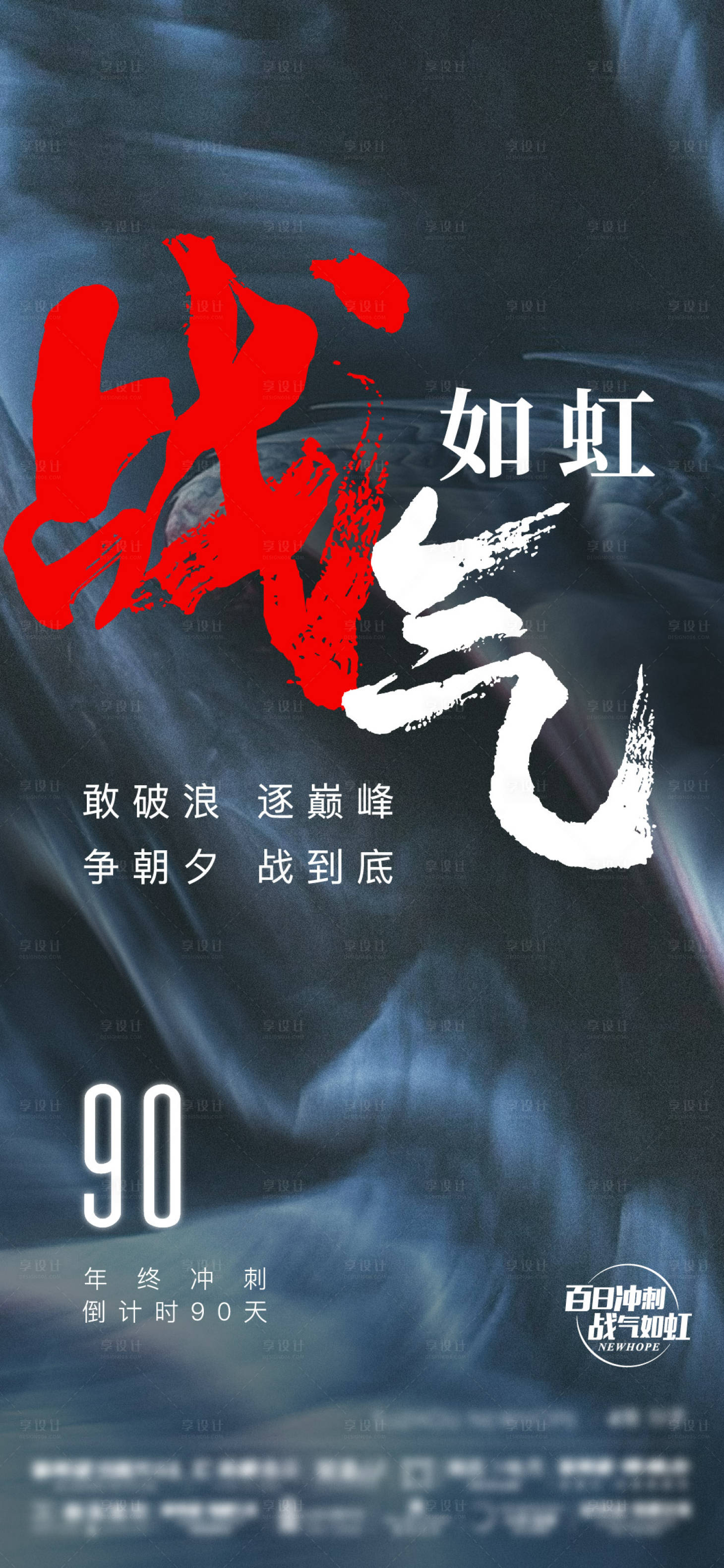 源文件下載【享設(shè)計】搜索編號：43360007080792276【地產(chǎn)激勵沖刺倒計時刷屏】