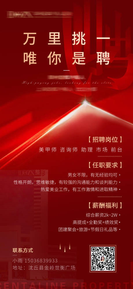 源文件下载【享设计】搜索编号：80130007132816160【红色大气招聘海报】