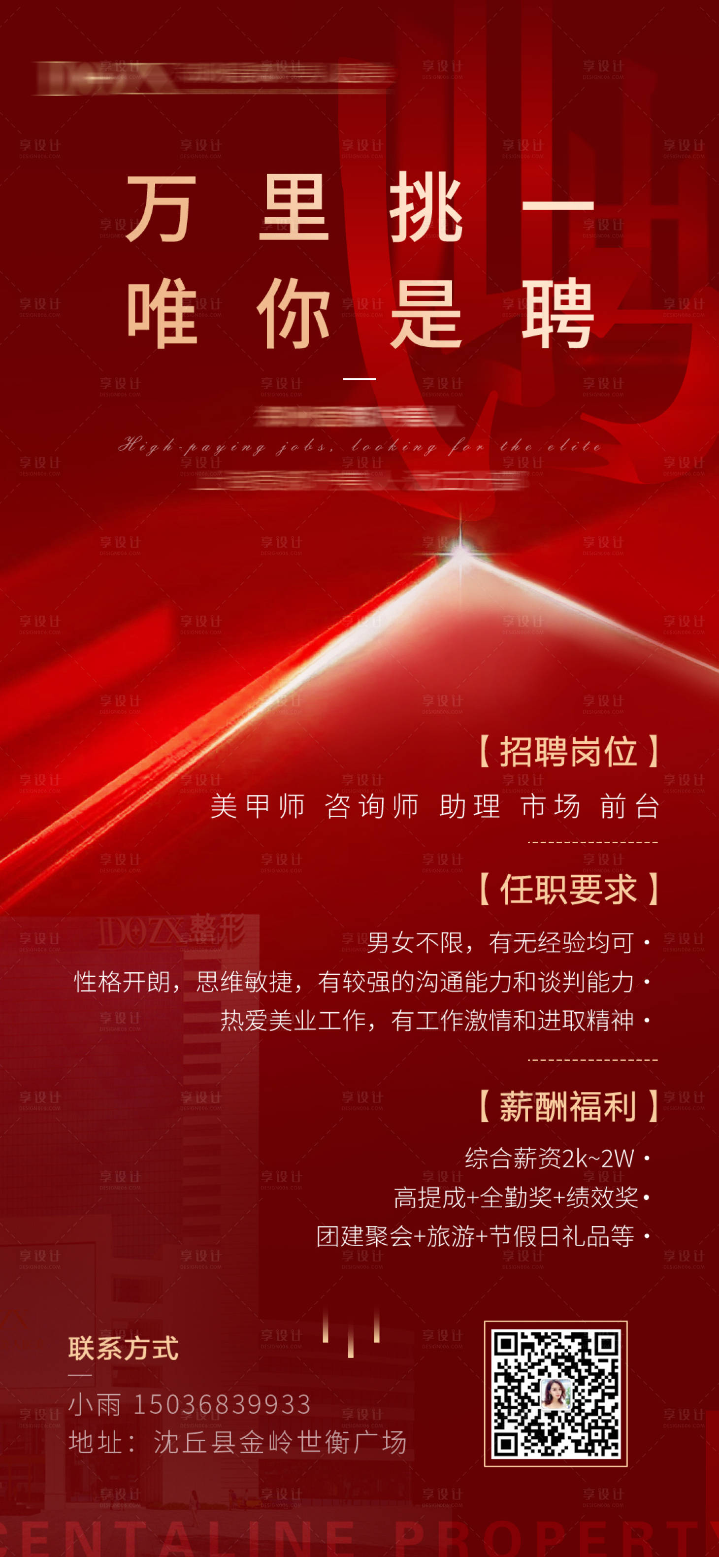 源文件下载【享设计】搜索编号：80130007132816160【红色大气招聘海报】