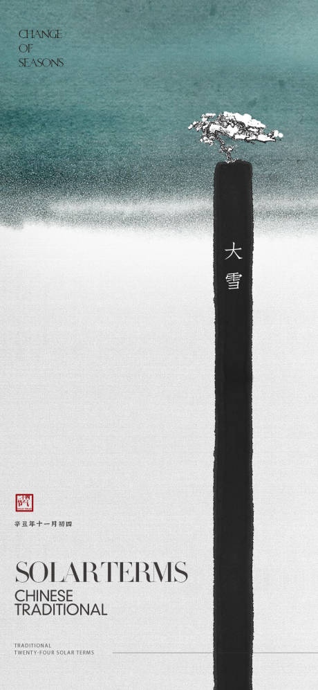 源文件下载【地产节气大雪海报】编号：31130007294219217