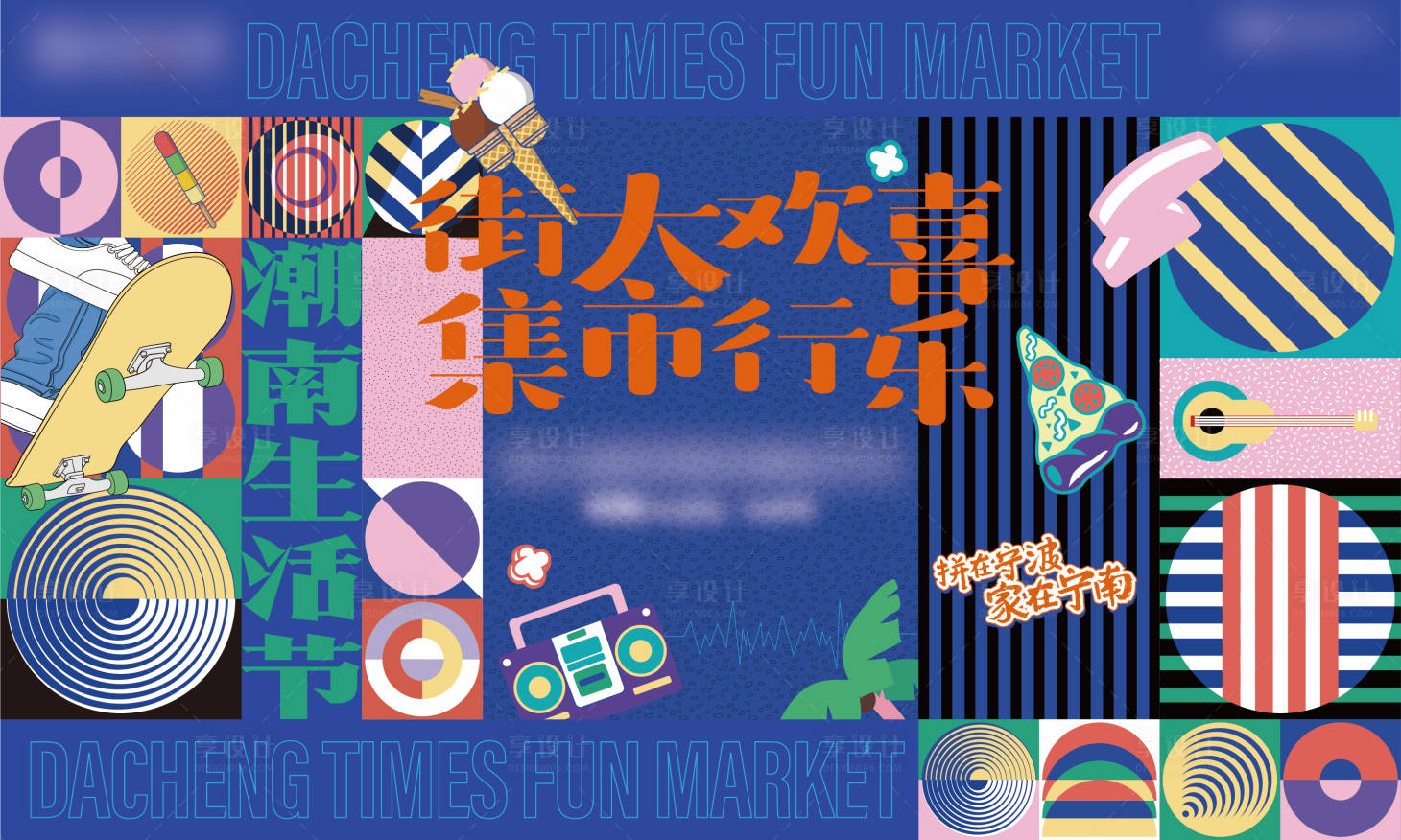 源文件下载【创意集市音乐市集主画面生活】编号：20211123111339821