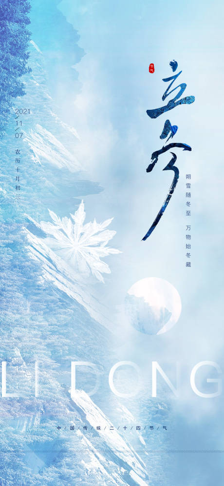 源文件下载【节气海报】编号：71550007063479333