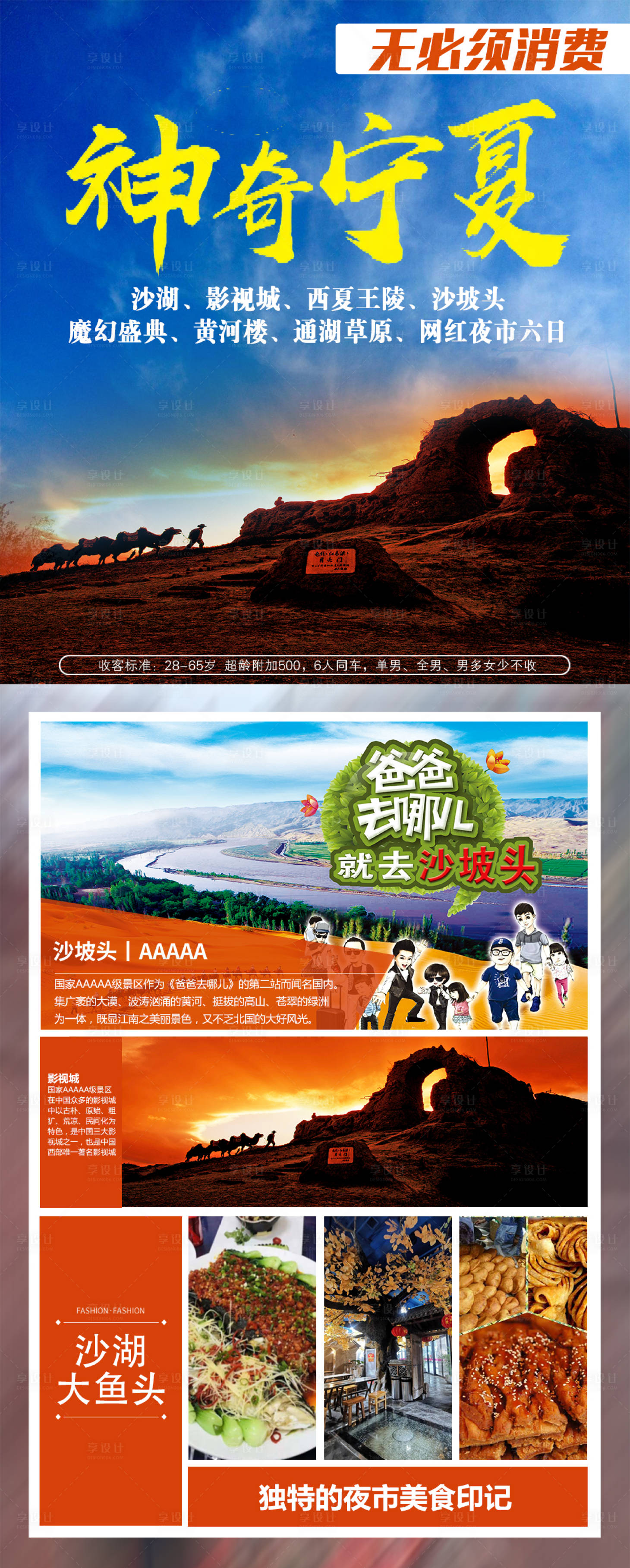 源文件下载【旅游创意海报海报】编号：61780007093699348