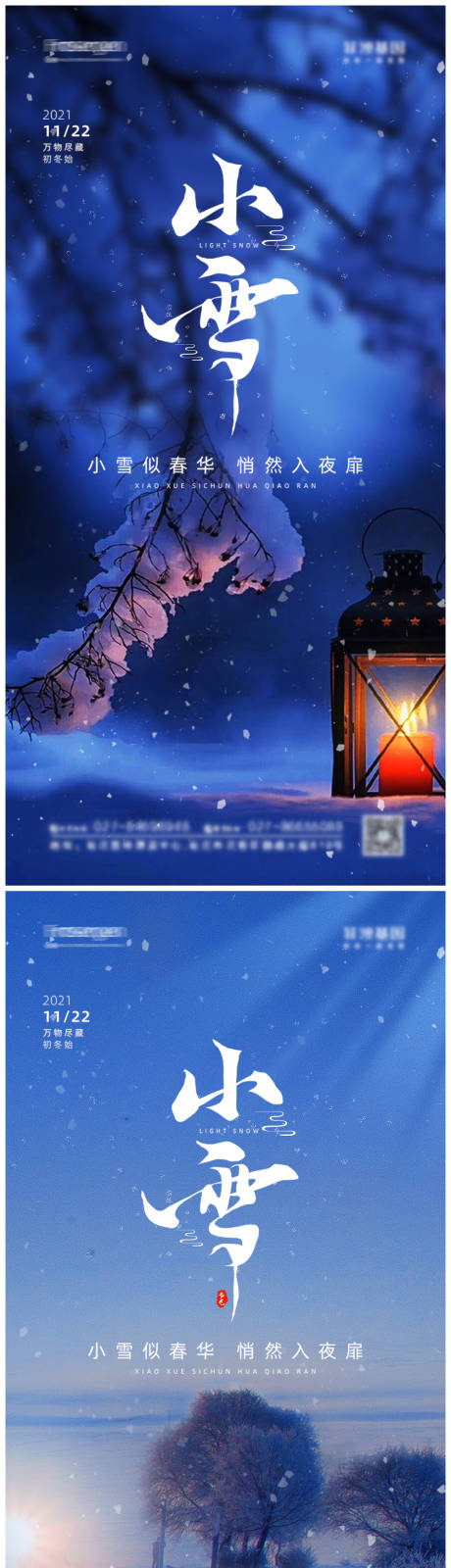 源文件下載【小雪節氣海報】編號：43460007282445959