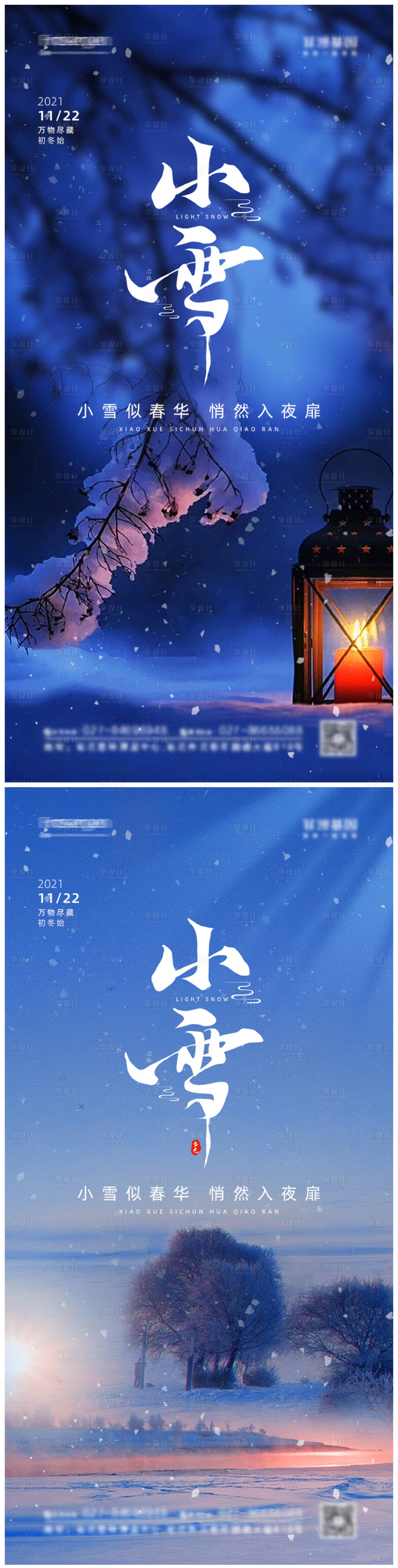 源文件下载【小雪节气海报】编号：43460007282445959