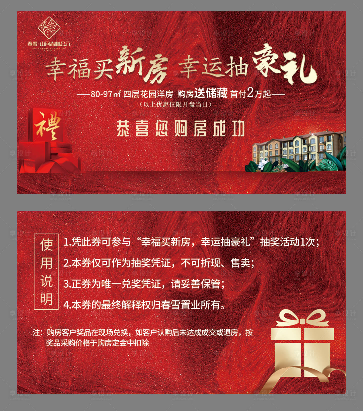 源文件下载【成交抽奖券】编号：70470007238248455