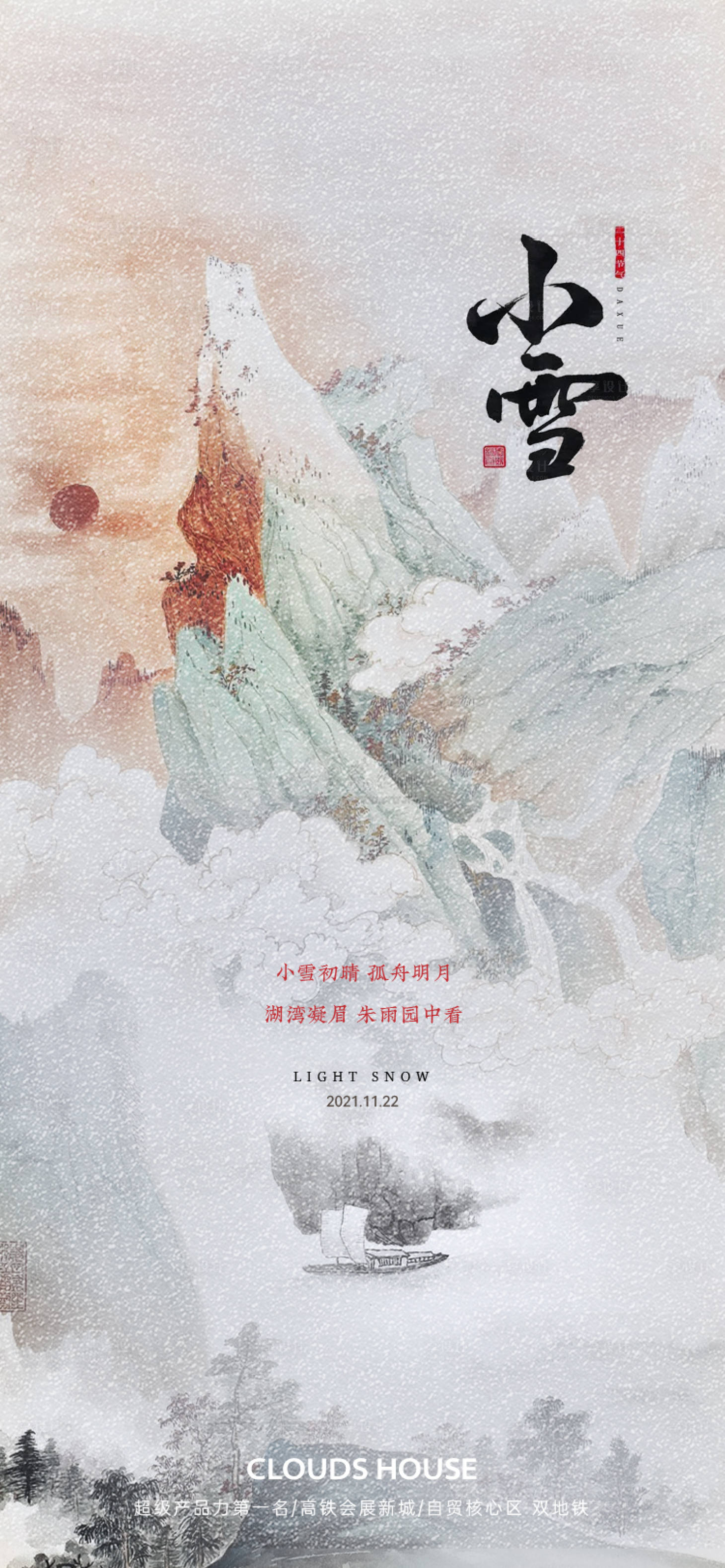 源文件下載【地產小雪大雪 】編號：25260007185893733