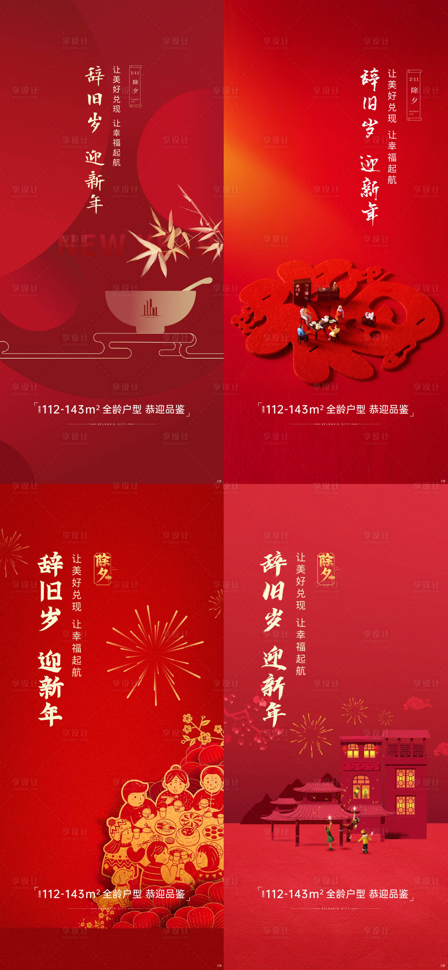 源文件下載【享設計】搜索編號：70230007312508409【除夕系列海報】