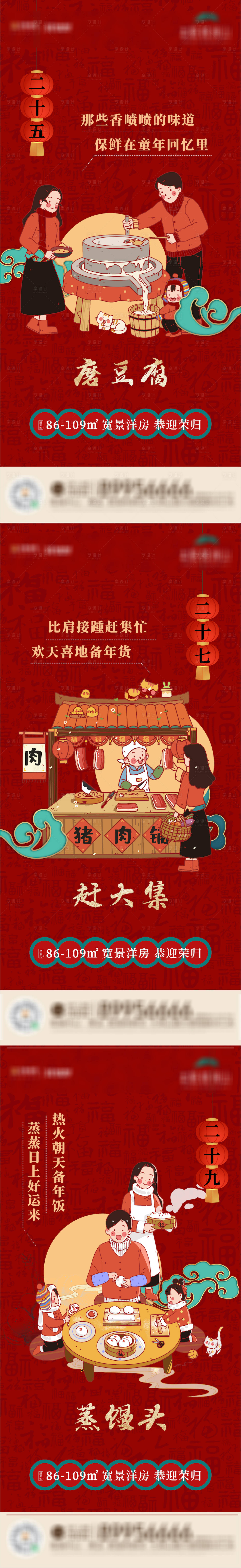 源文件下载【享设计】搜索编号：42870007275629901【正月年俗刷屏】