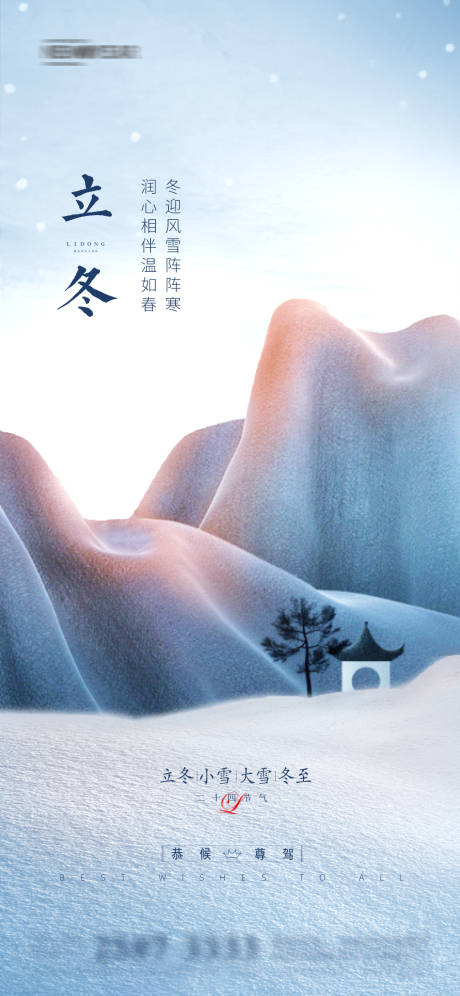 源文件下载【立冬单图海报】编号：33690007117007958