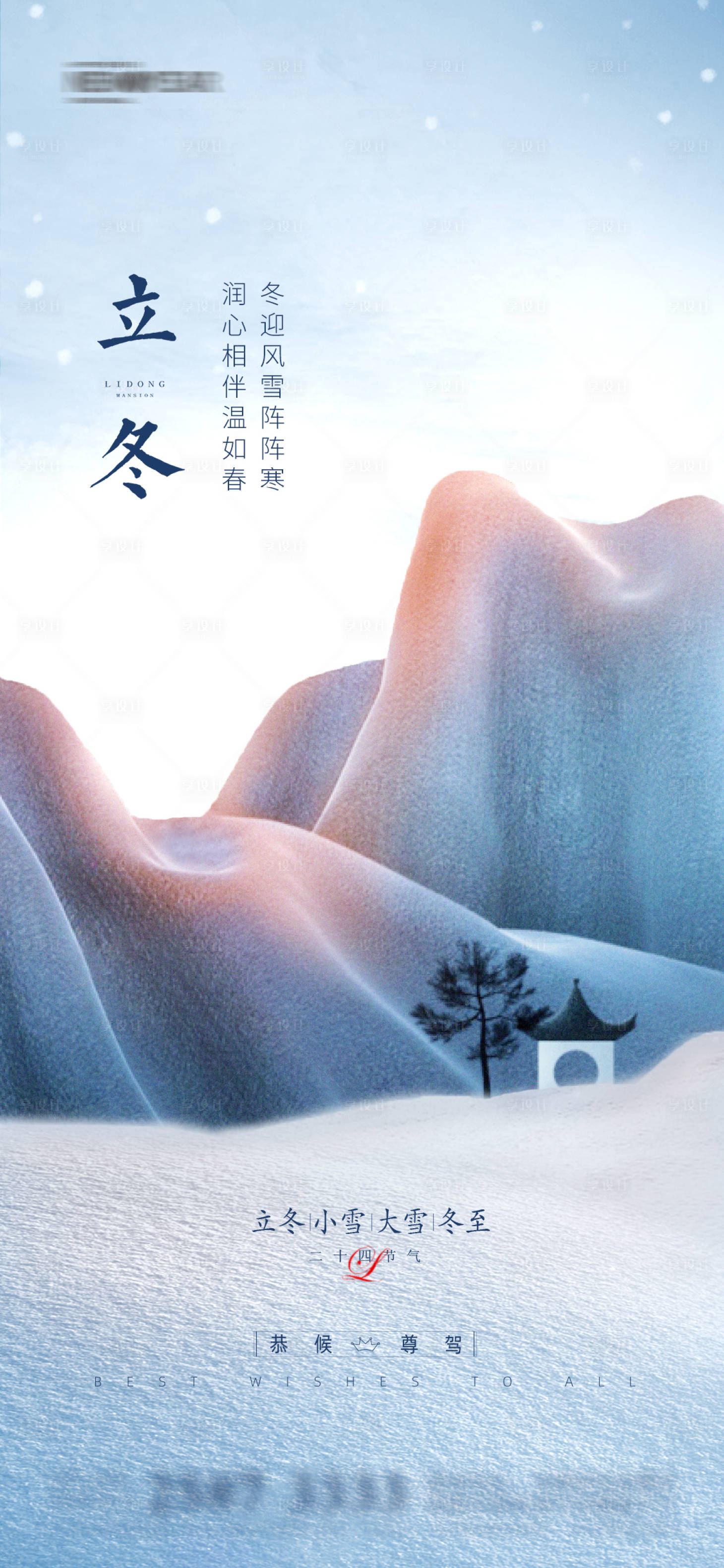 源文件下載【立冬單圖海報(bào)】編號(hào)：33690007117007958