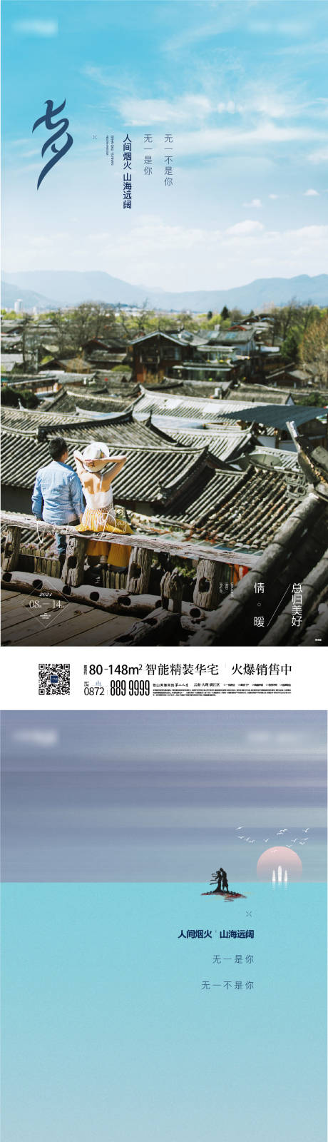 源文件下載【享設計】搜索編號：47740007335226224【地產七夕節日海報】