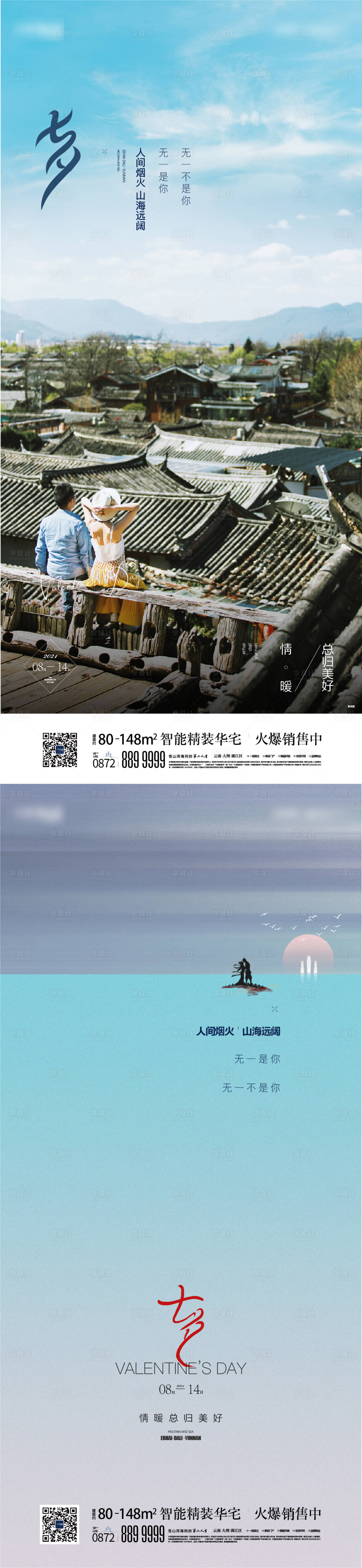 源文件下載【享設計】搜索編號：47740007335226224【地產七夕節日海報】