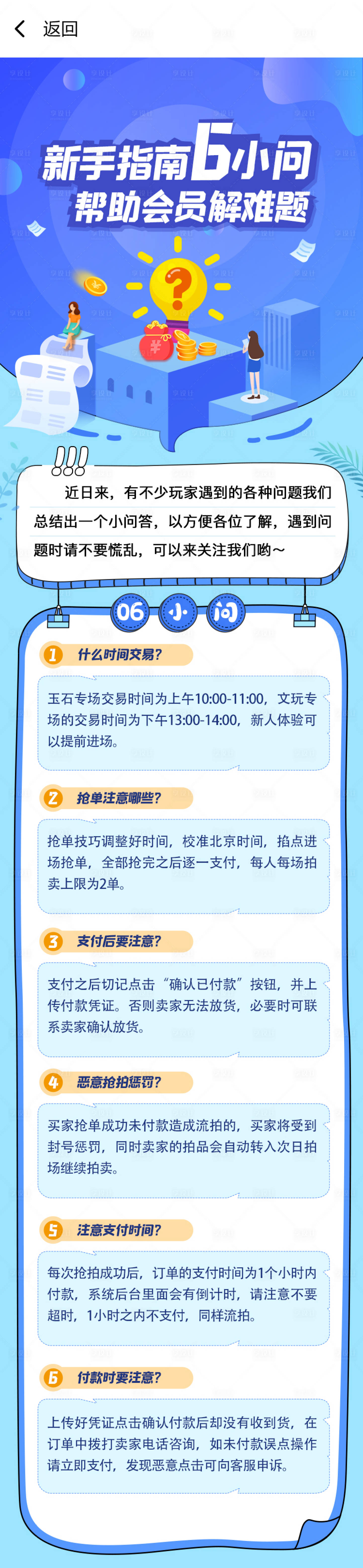 编号：20211127103839678【享设计】源文件下载-新手指南专题页手机端界面设计