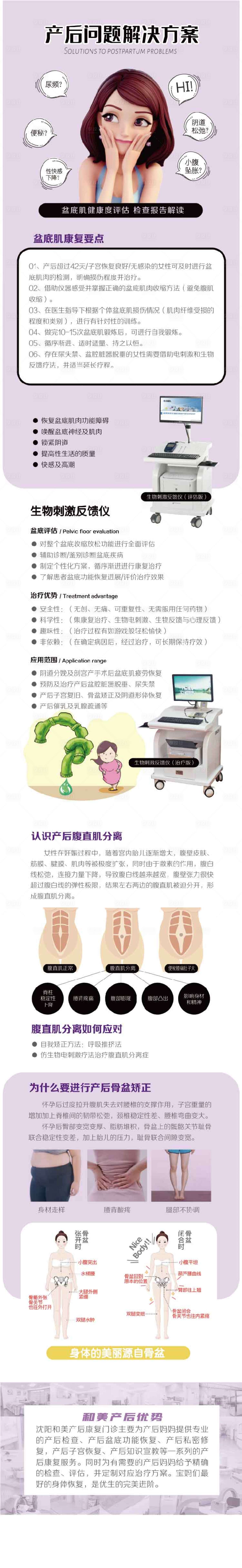 源文件下載【享設(shè)計(jì)】搜索編號(hào)：49100007211513254【產(chǎn)后腹直肌盆底肌修復(fù)項(xiàng)目詳情頁(yè)介紹】