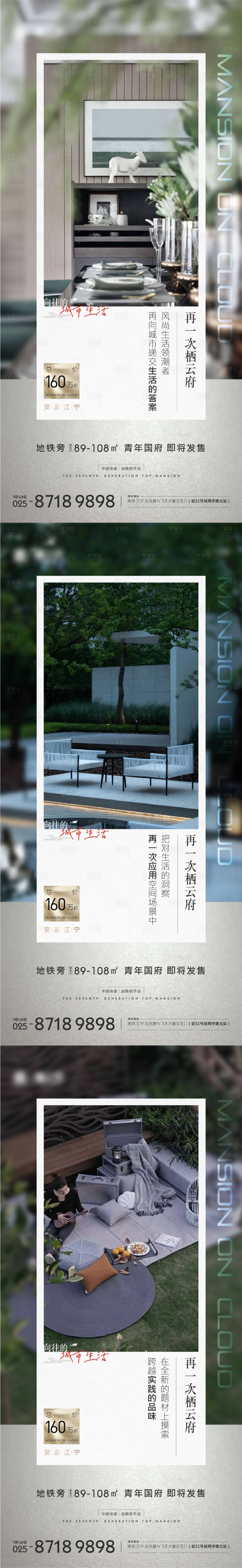 源文件下載【享設(shè)計】搜索編號：95200007449025996【地產(chǎn)園林價值點(diǎn)系列海報】