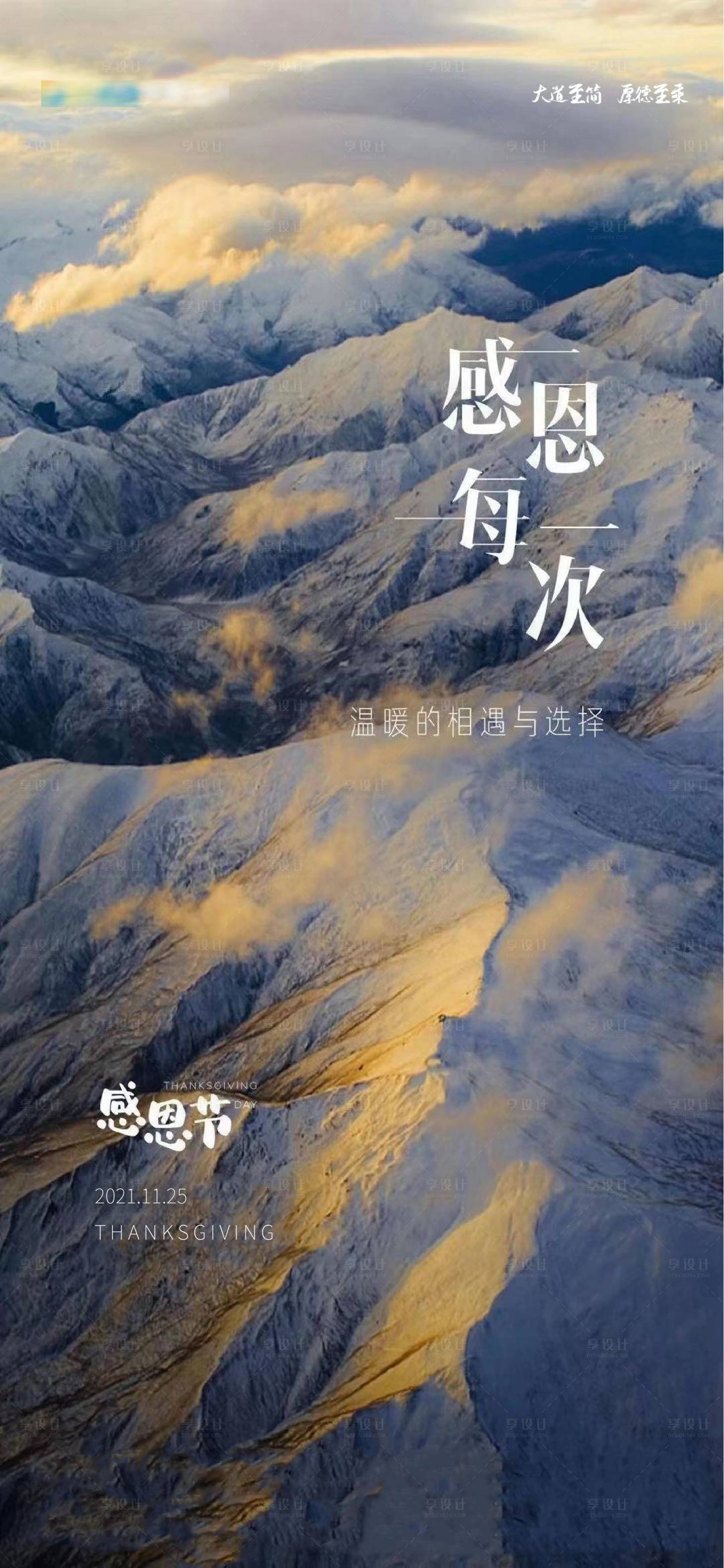 源文件下载【享设计】搜索编号：58620007365753203【感恩节简约海报】