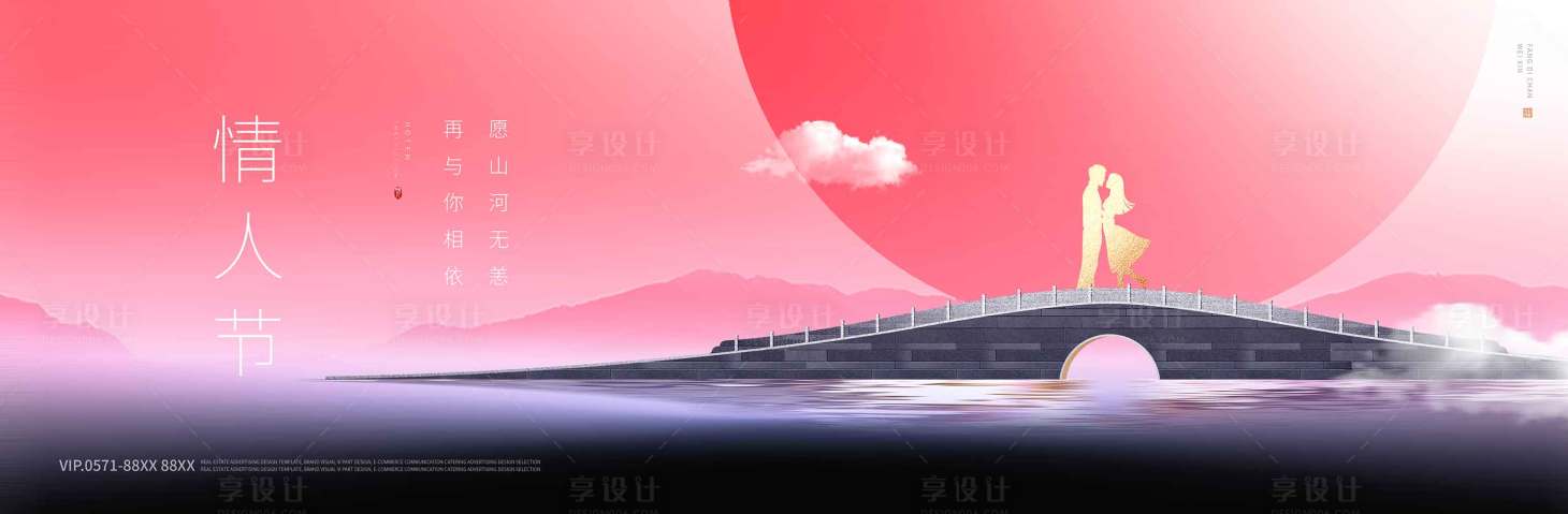 源文件下載【享設(shè)計(jì)】搜索編號(hào)：40270007166067742【情人節(jié)海報(bào)】