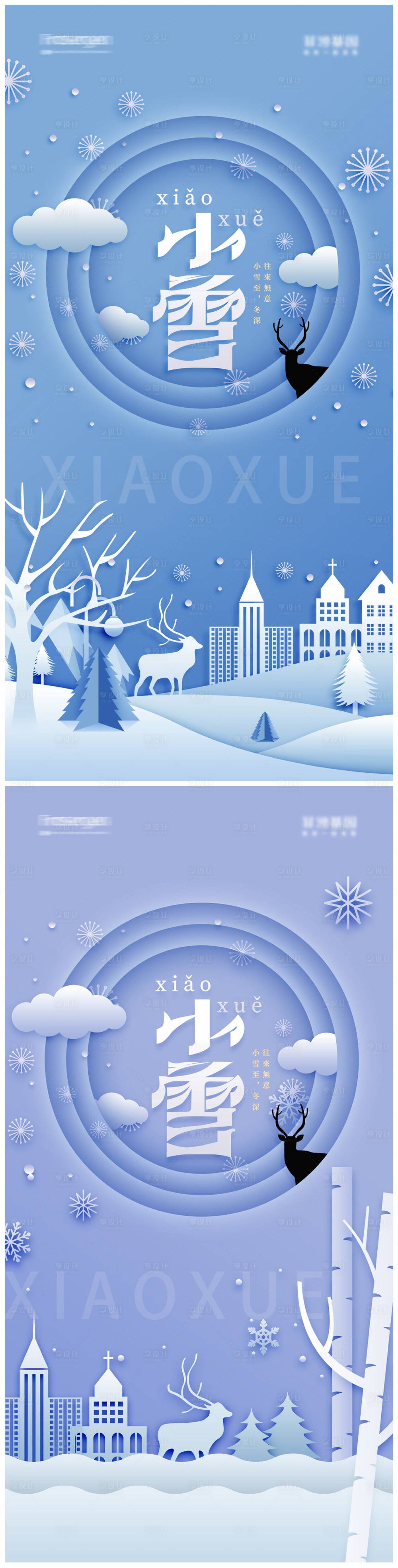 源文件下载【享设计】搜索编号：88810007215676989【剪纸风小雪节气海报】