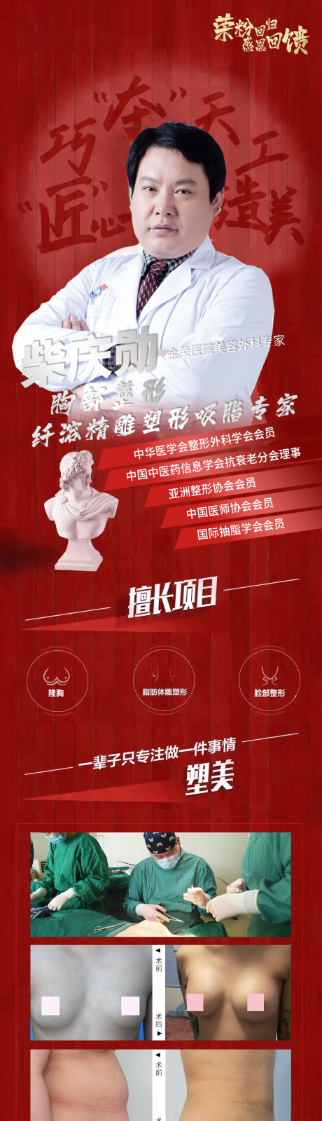 源文件下载【医美整形专家简介海报长图】编号：10370007173642413