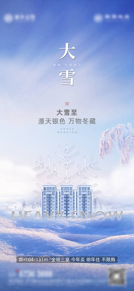 源文件下载【二十四节气大雪海报】编号：20211122214614038