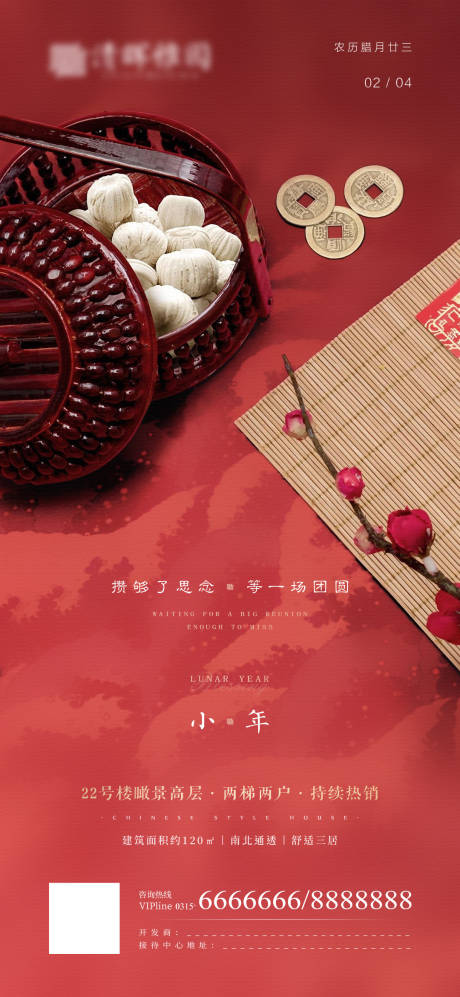 源文件下載【小年微信海報(bào)】編號：33870007305849415
