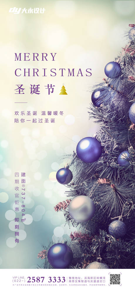 源文件下載【享設計】搜索編號：41920007118657724【圣誕節房地產海報】