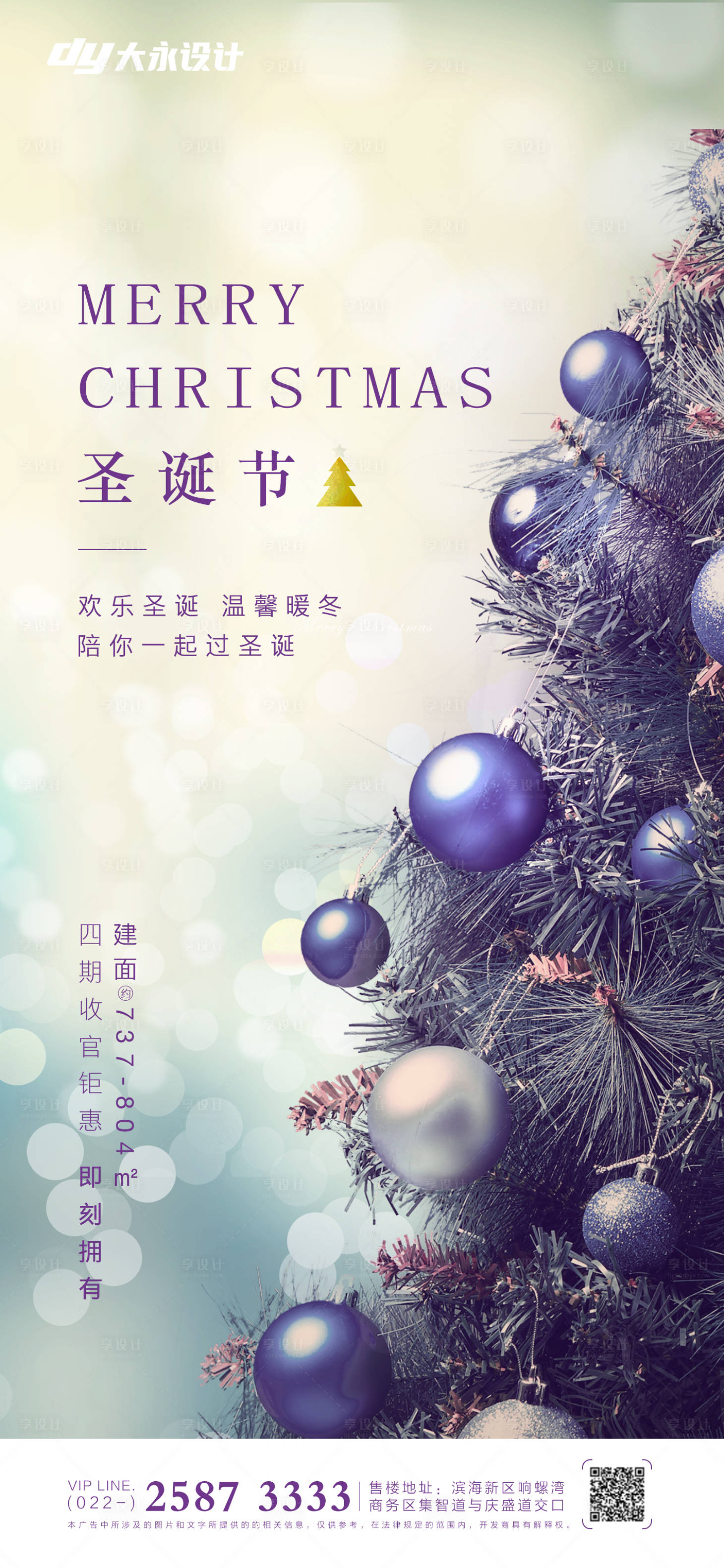 源文件下載【享設計】搜索編號：41920007118657724【圣誕節房地產海報】